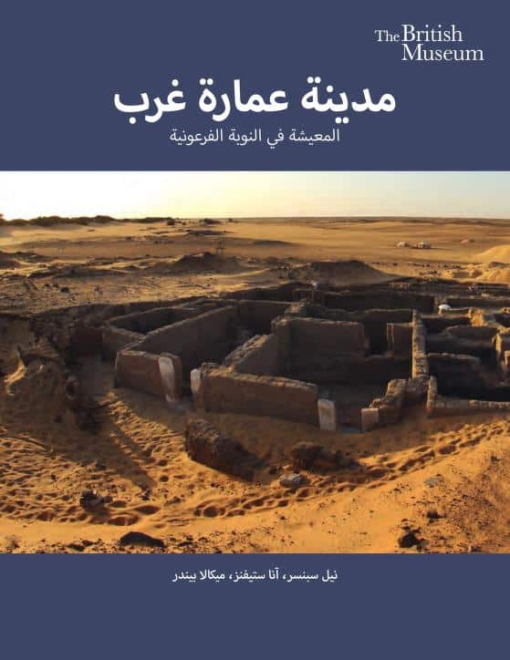 كتاب مدينة عمارة غرب