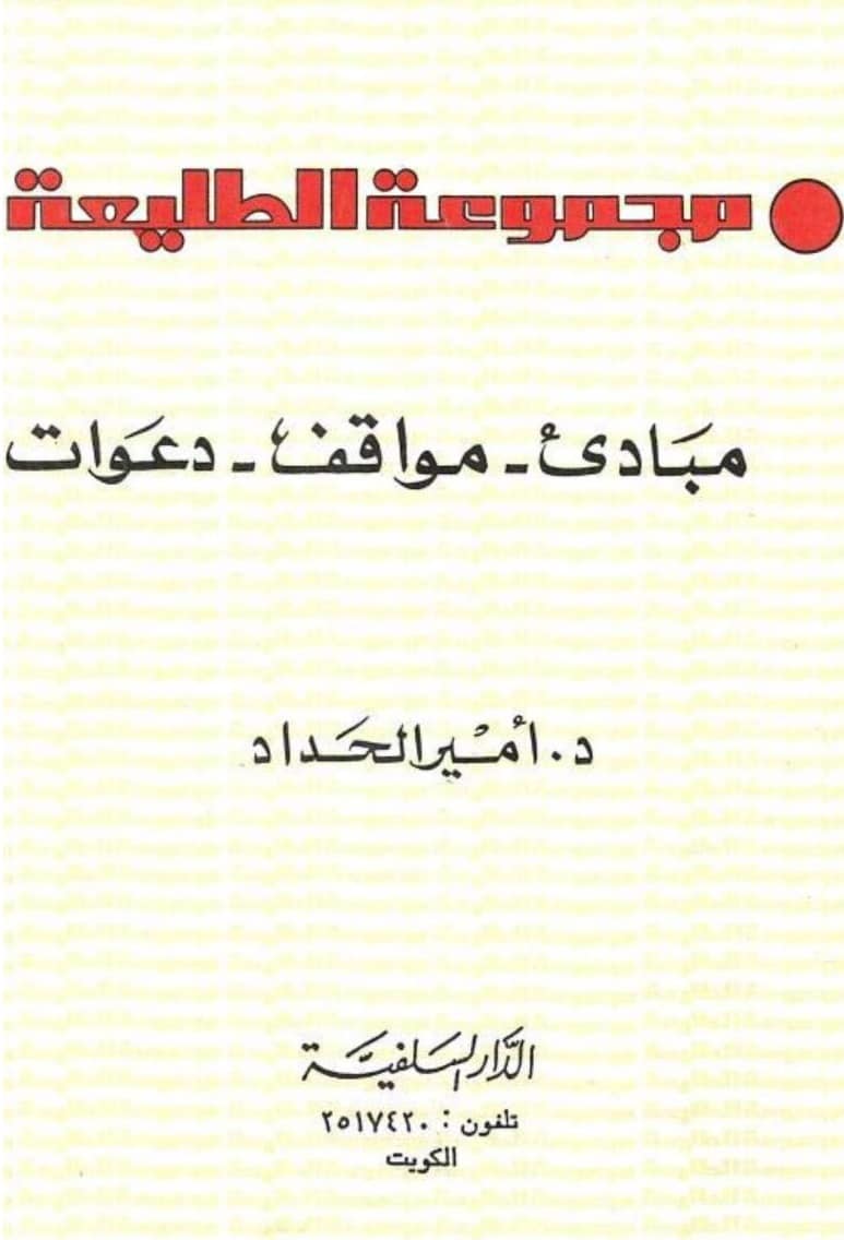 كتاب مجموعة الطليعة