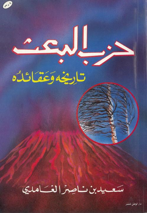 كتاب حزب البعث