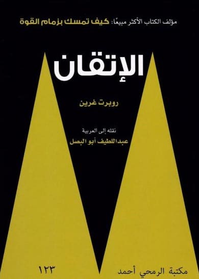 كتاب الإتقان