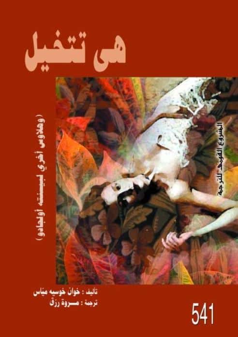 كتاب هي تتخيل