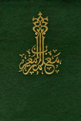 كتاب معلمة المغرب