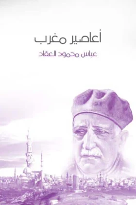 ديوان أعاصير مغرب