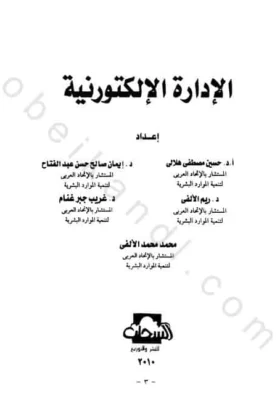 كتاب الإدارة الإلكترونية