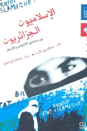 كتاب الإسلاميون الجزائريون