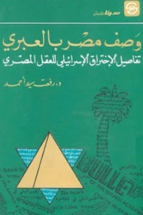 كتاب وصف مصر بالعبري
