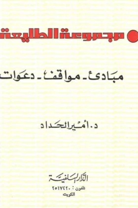 كتاب مجموعة الطليعة