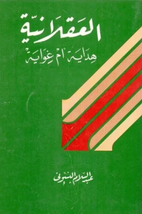 كتاب العقلانية