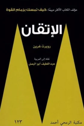 كتاب الإتقان