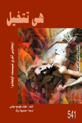 كتاب هي تتخيل