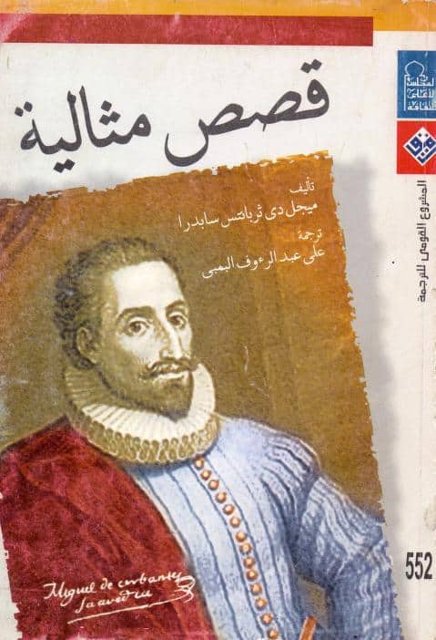 كتاب قصص مثالية
