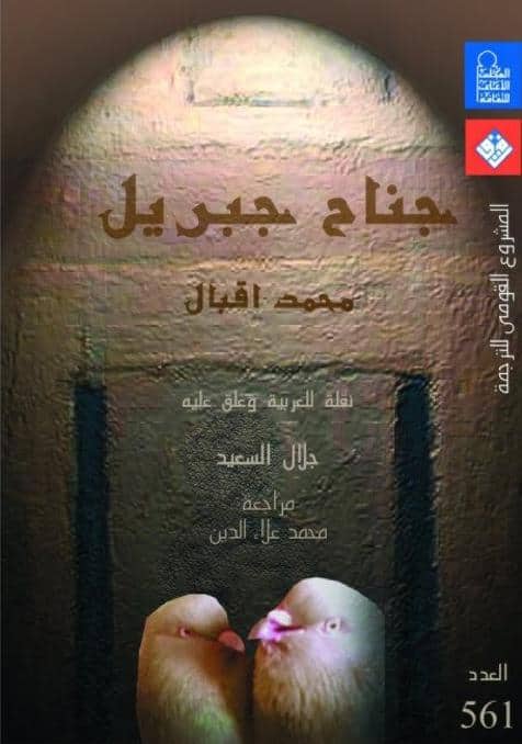 كتاب جناح جبريل