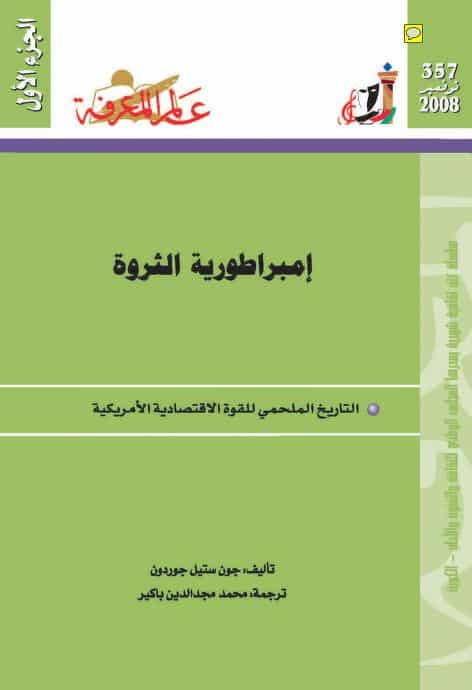 كتاب إمبراطورية الثروة