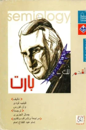 كتاب أقدم لك بارت