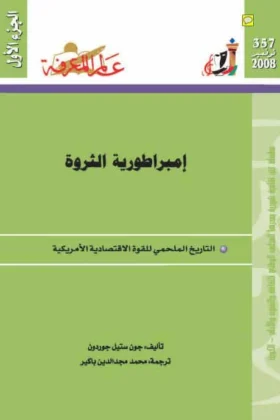 كتاب إمبراطورية الثروة