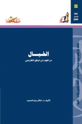 كتاب الخيال