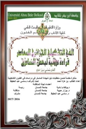 كتاب الفن التشكيلي الجزائري المعاصر
