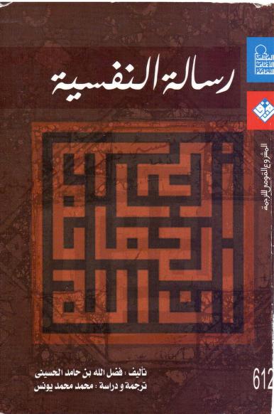 كتاب رسالة النفسية