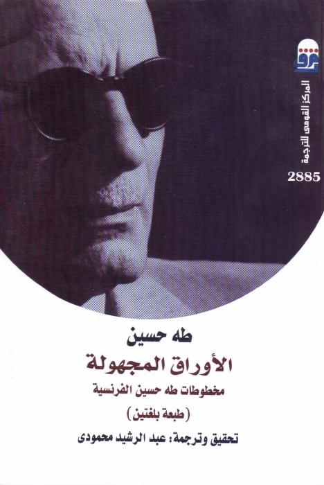 كتاب الأوراق المجهولة
