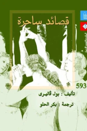 كتاب قصائد ساحرة