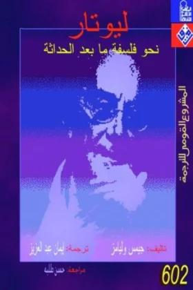 كتاب ليوتار