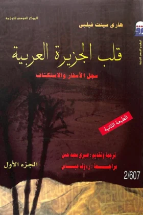 كتاب قلب الجزيرة العربية