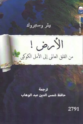 كتاب الأرض