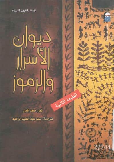 ديوان الأسرار الرموز