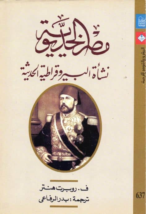كتاب مصر الخديوية