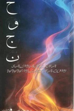 رواية حوجن