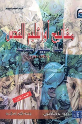 كتاب مفاتيح أورشليم القدس