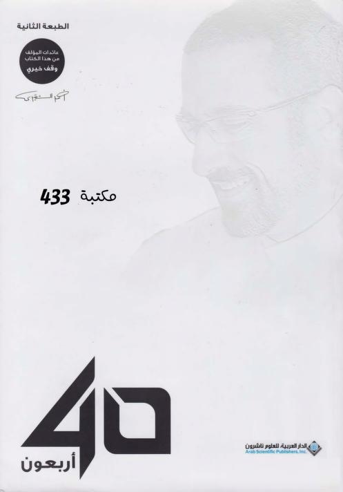 كتاب أربعون