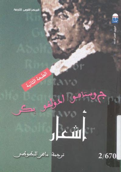 كتاب أشعار