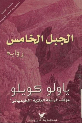 رواية الجيل الخامس