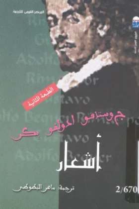 كتاب أشعار