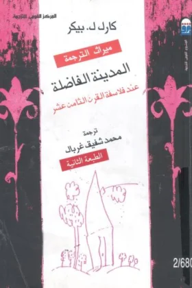 كتاب المدينة الفاضلة
