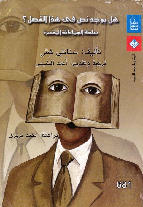 كتاب هل يوجد نص في هذا الفصل