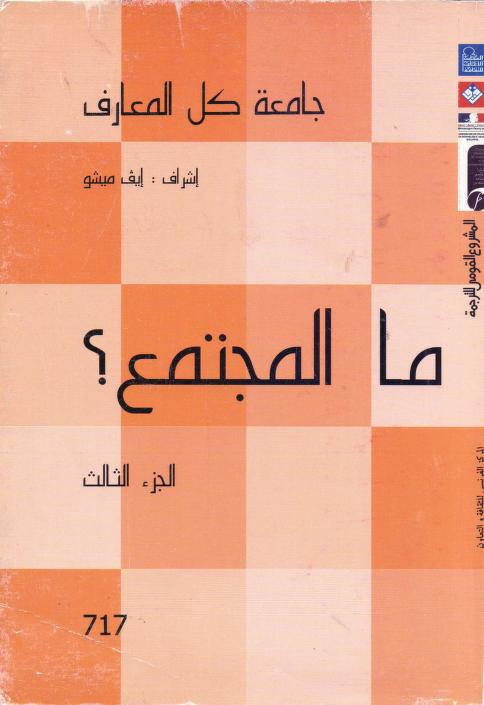 كتاب ما المجتمع