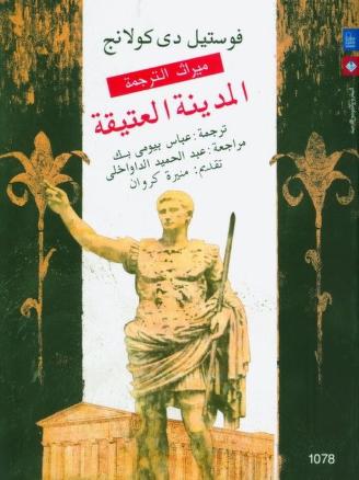 كتاب المدينة العتيقة