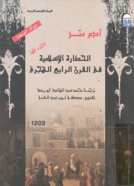 كتاب الحضارة الإسلامية