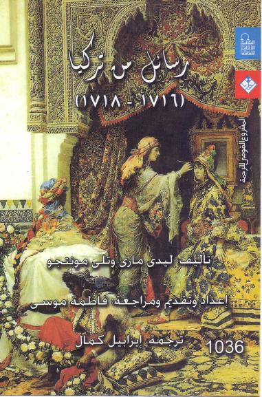 كتاب رسائل من تركيا