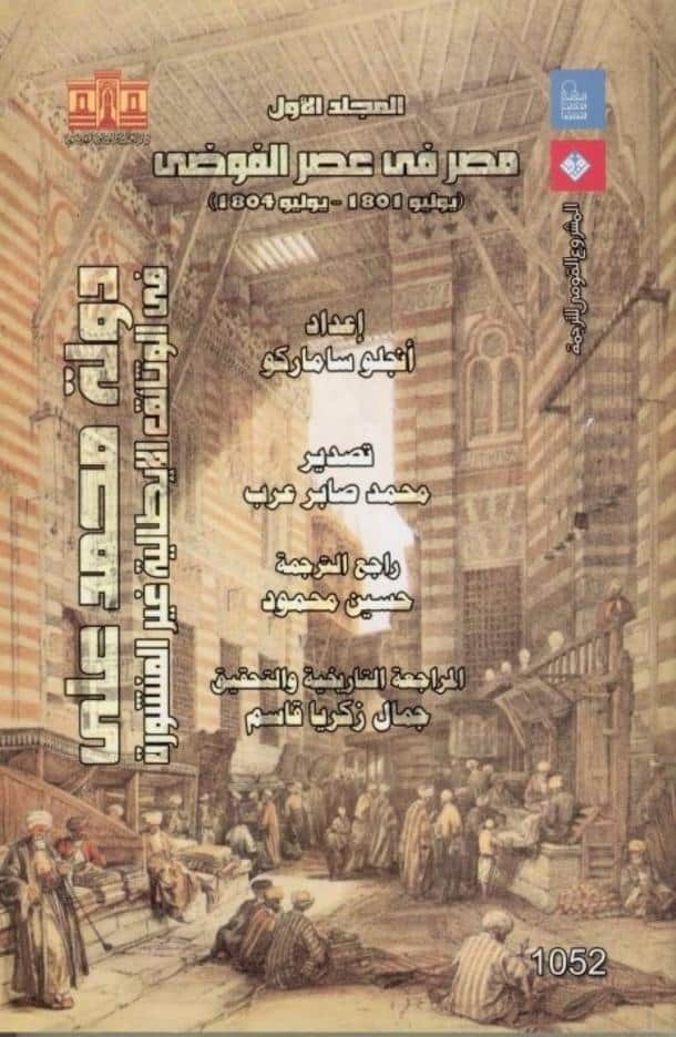كتاب دولة محمد علي
