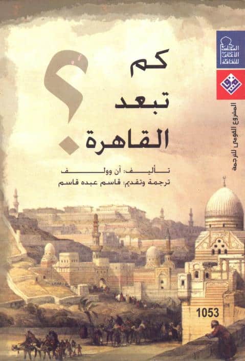 كتاب كم تبعد القاهرة