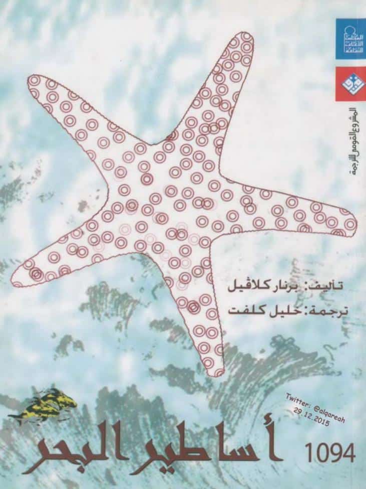 كتاب أساطير البحر