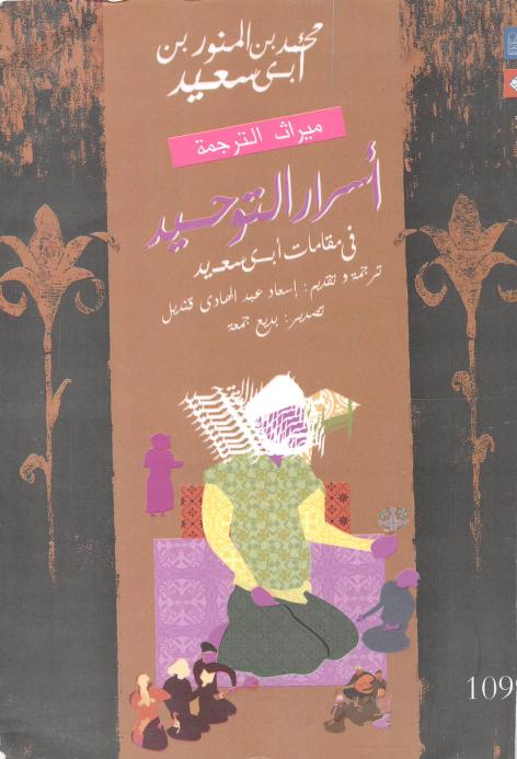 كتاب أسرار التوحيد