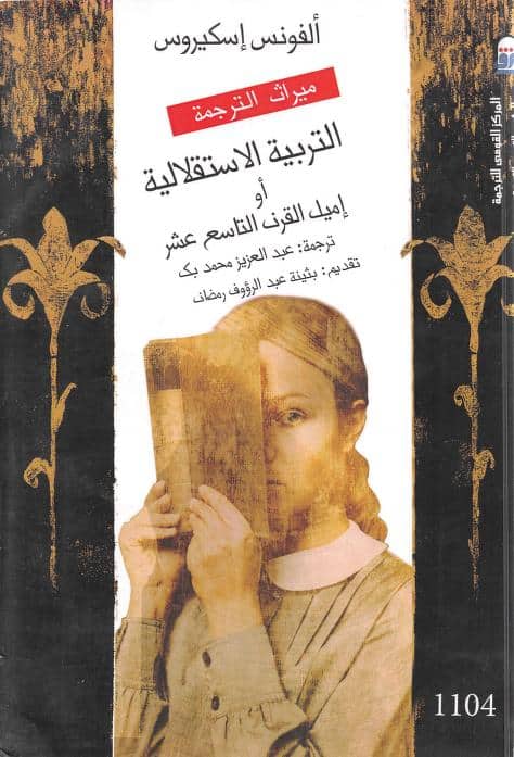 كتاب التربية الاستقلالية