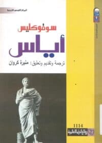 كتاب أياس