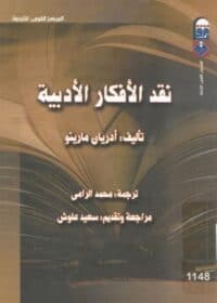 كتاب نقد الأفكار الأدبية