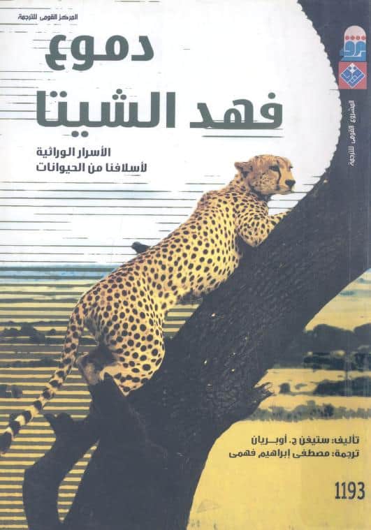 كتاب دموع فهد الشيتا