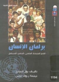 كتاب برلمان الإنسان
